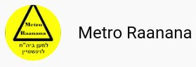 מטרו רעננה - Metro Raanana